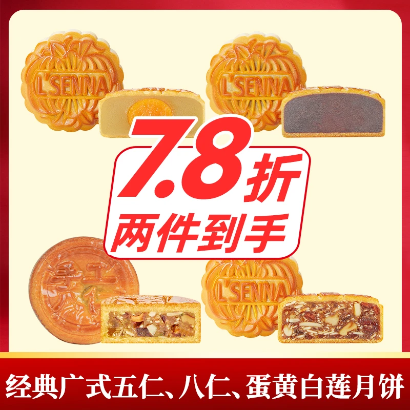 【两单立享7.8折】罗森尼娜中秋月饼传统广式蛋黄月饼经典五仁月饼