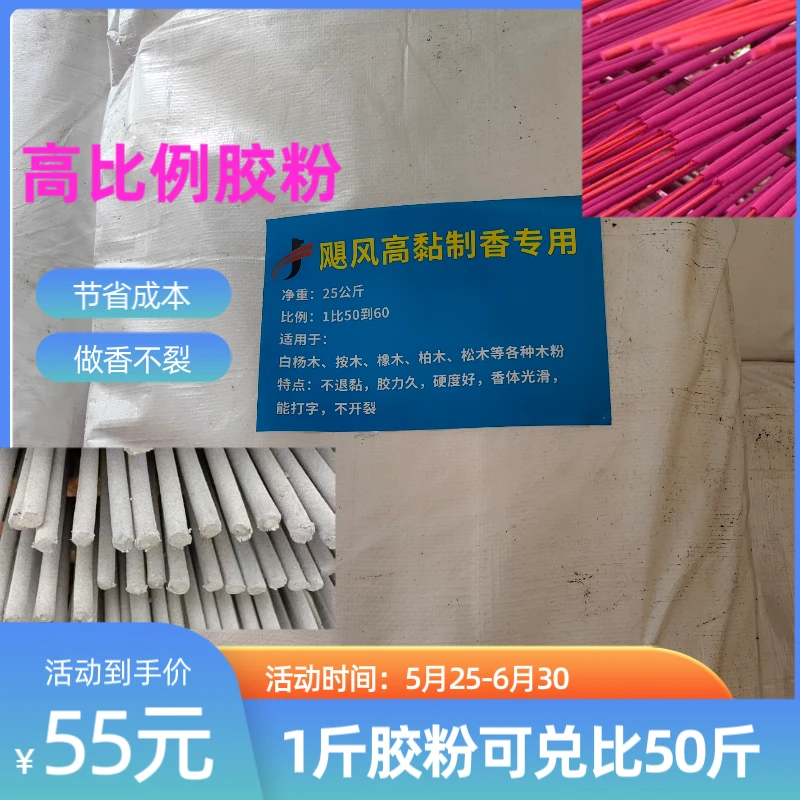 蚊香棒小棒香专用制香胶粉
