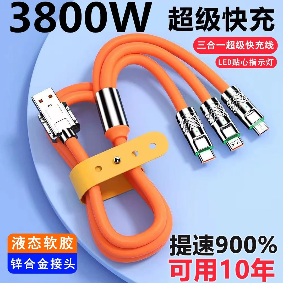 120W超级闪充一拖三数据线三合一适用苹果安卓加粗超级快充数据线