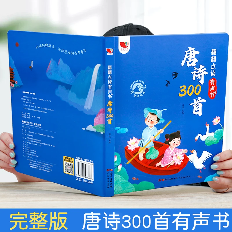 唐诗三百首幼儿早教点读有声书正版全集儿童启蒙绘本古诗词古诗书