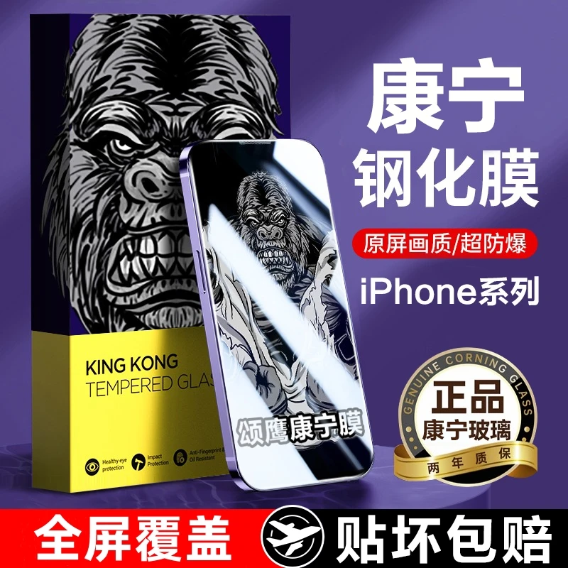 康宁玻璃/苹果14钢化膜iPhone11防尘12promax手机膜13全屏xr防窥s