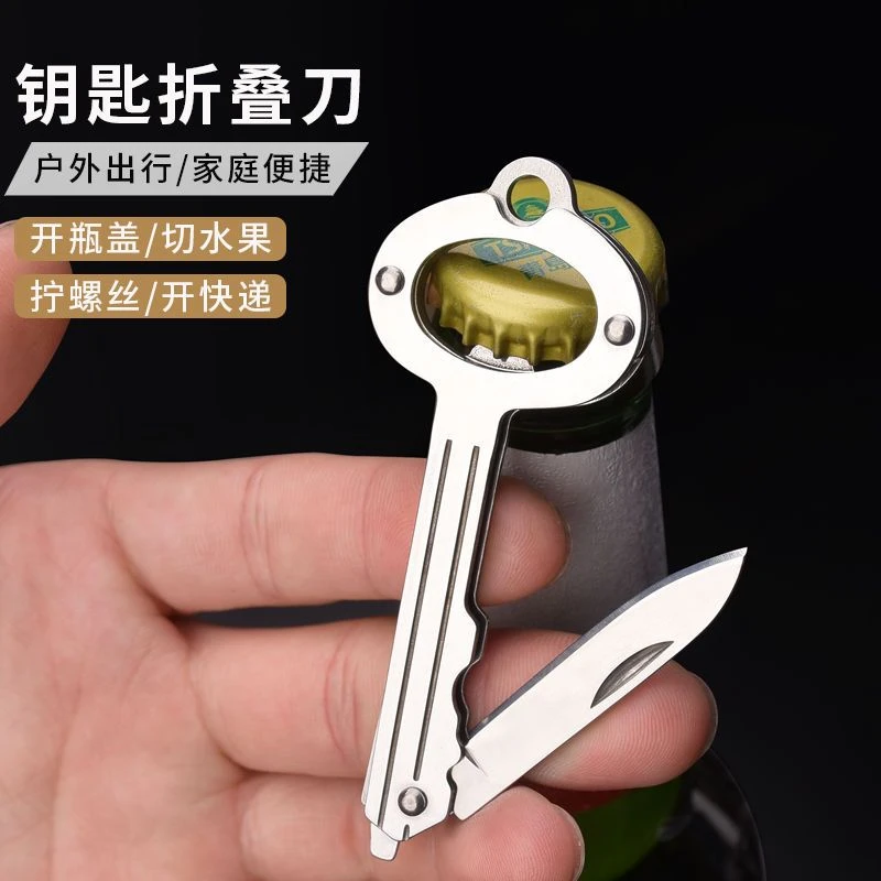 随身开瓶器拆快递神器便携一字螺丝刀迷你随身不锈钢多功能钥匙扣