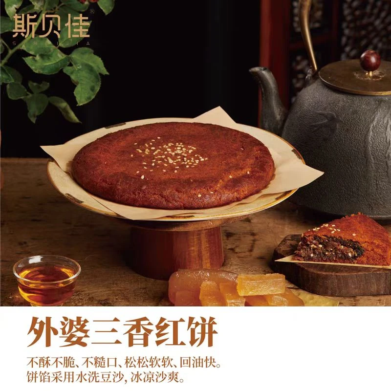 斯贝佳 云南特产外婆红饼老字号滇式中秋月饼白饼传统手工糕点