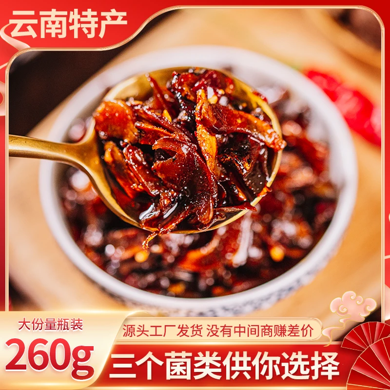 云南油鸡枞菌酱260gx3罐即食香辣松茸菌牛肝菌解馋零食下饭拌面