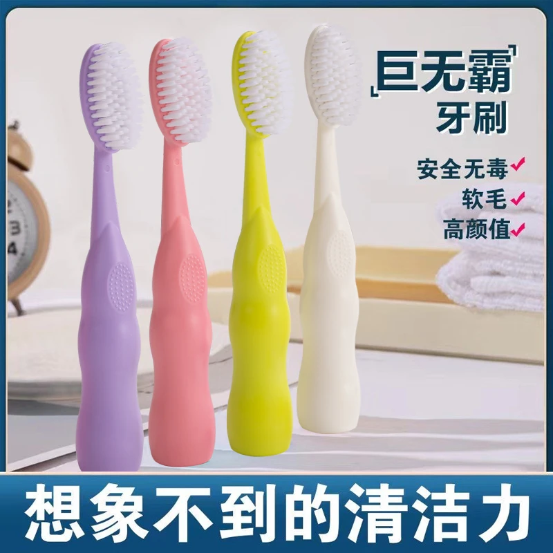 【新疆西藏可拍】巨无霸大头家用软毛牙刷成人清洁宽头高颜值学生