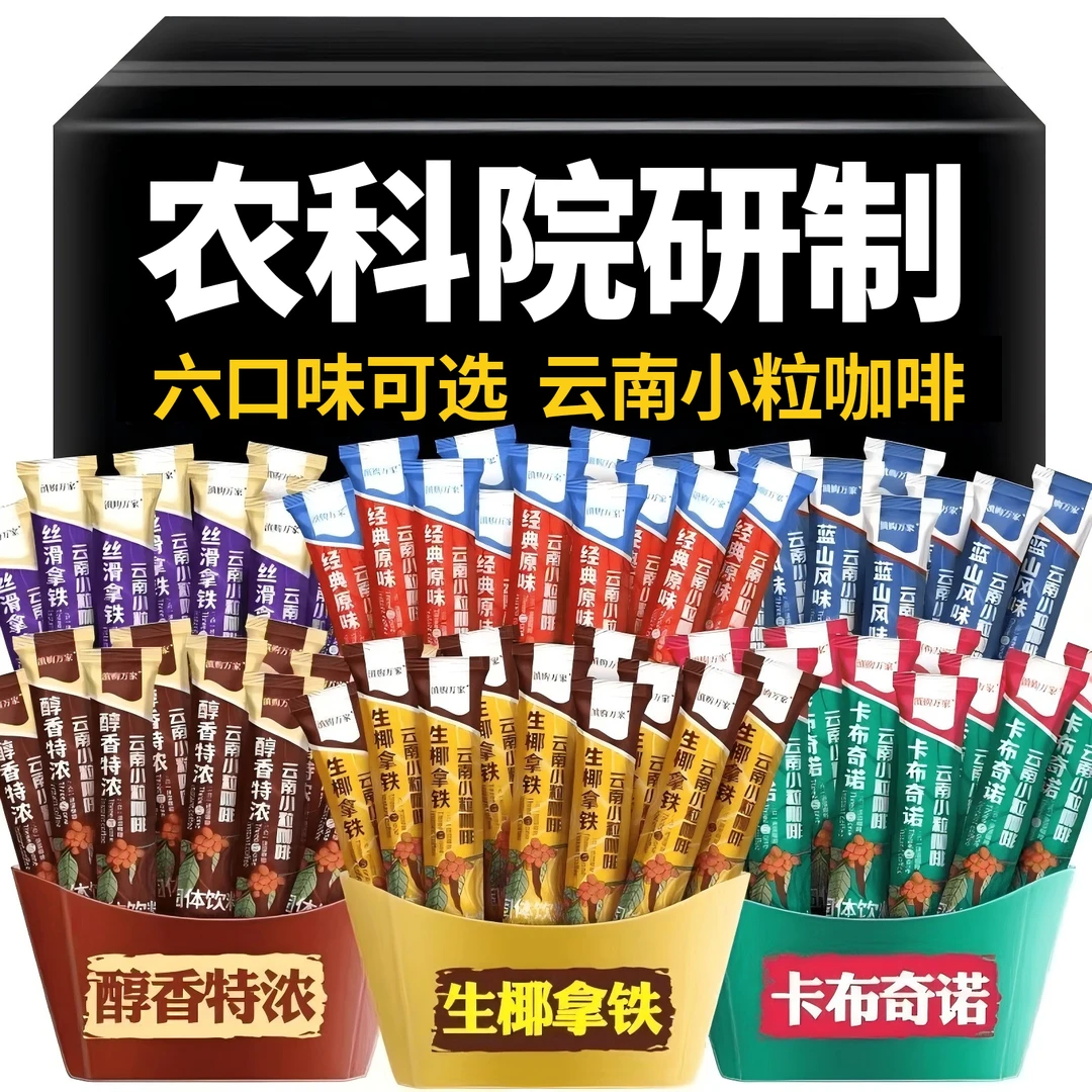速溶咖啡粉特浓蓝山拿铁卡布奇诺原味醇香三合一提醒神脑整箱咖啡