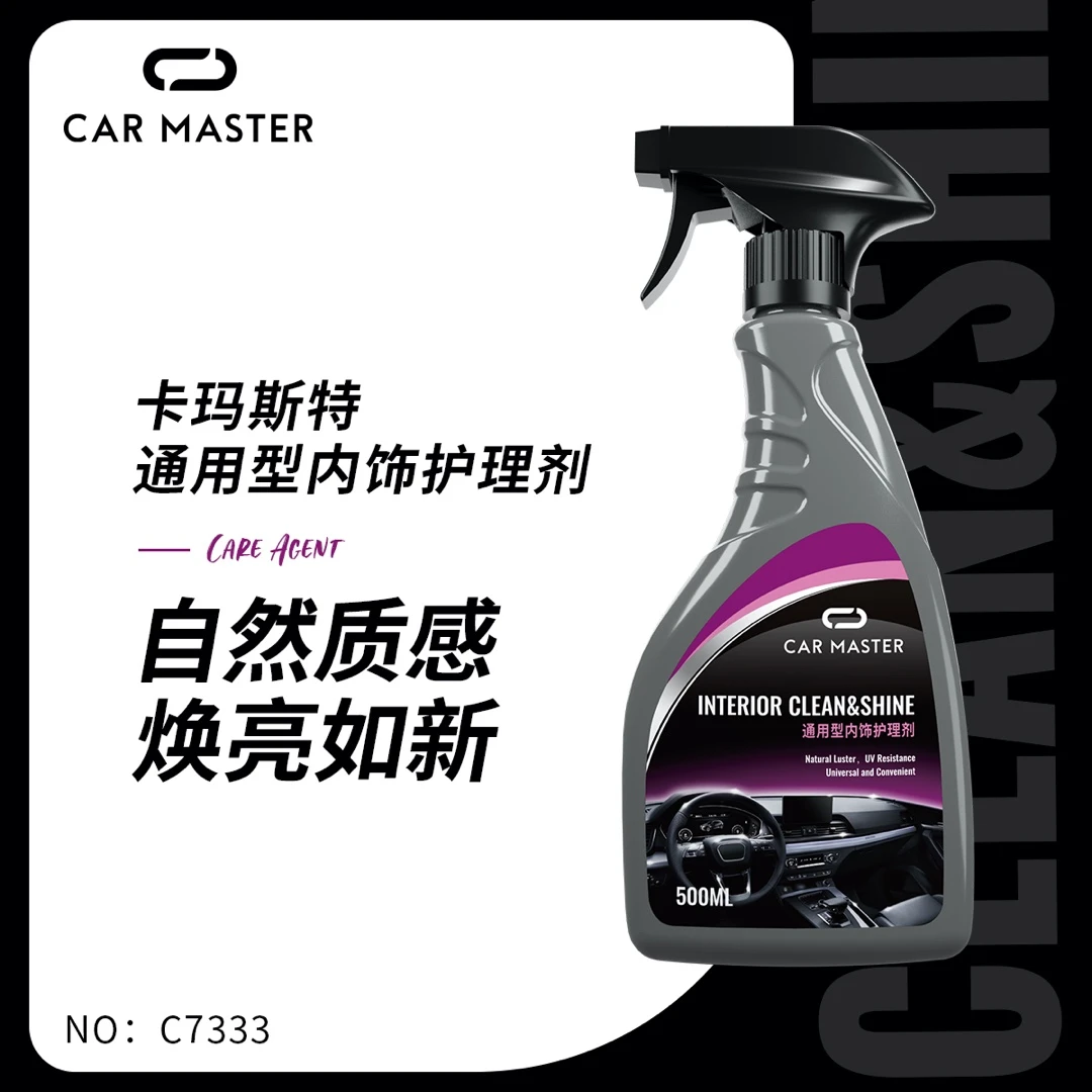 CAR MASTER内饰护理剂塑料皮革上光保护剂这真皮塑料翻新剂表板蜡