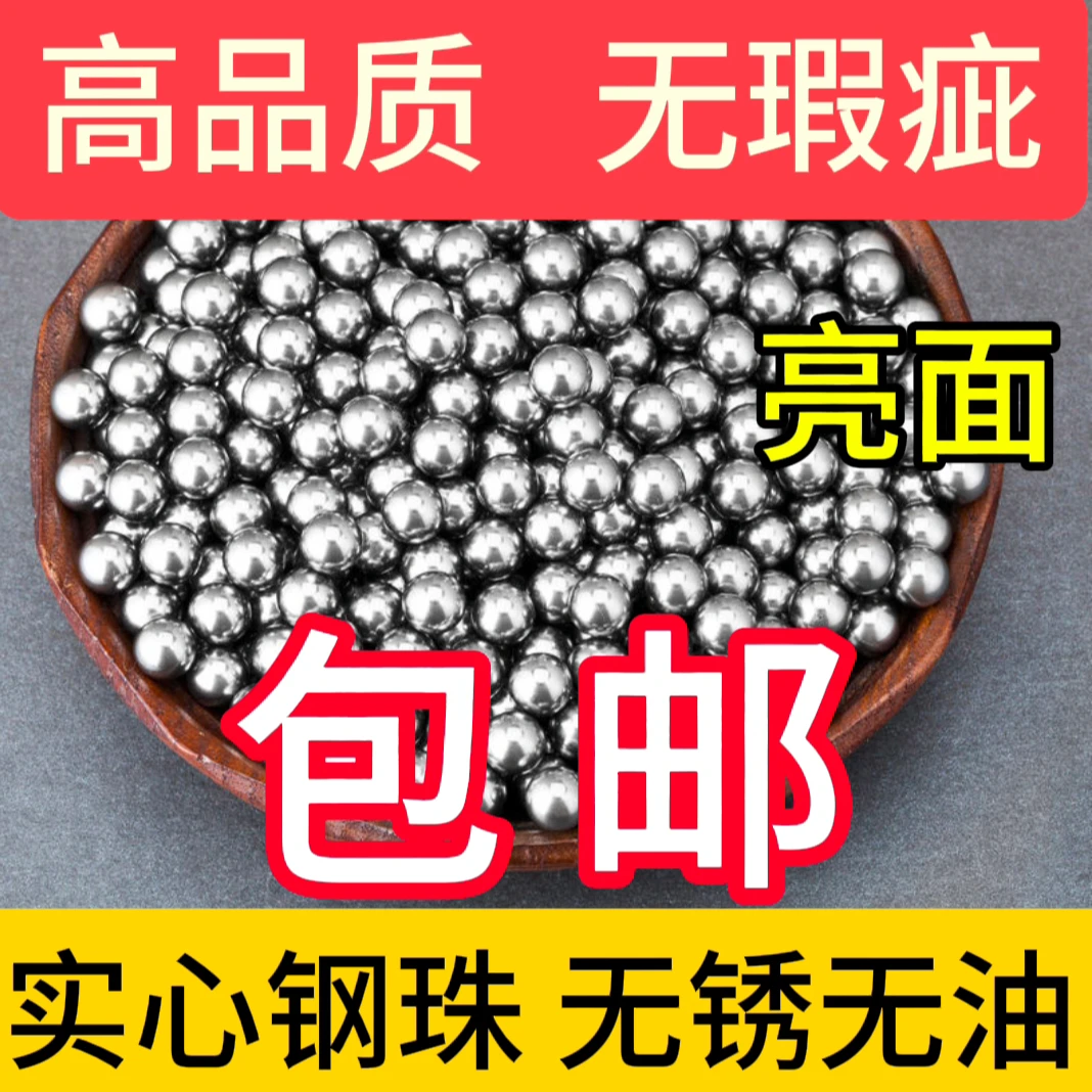 实心珠子钢珠精品滚珠户外户外游戏器材8mm无8mm珠亮面钢珠
