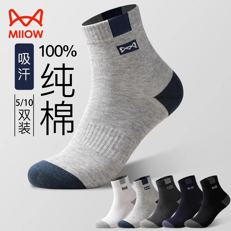 猫人袜子男款纯棉中筒袜足弓支撑高弹运动拼接防臭吸汗青少年袜子
