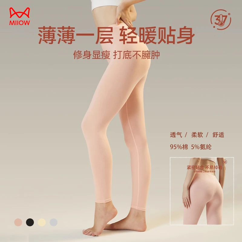 猫人秋裤薄款轻暖贴身舒适修身内穿紧绷秋冬无痕女士底裤保暖裤