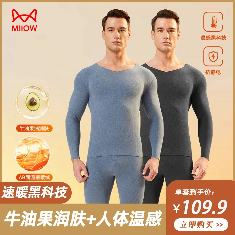 猫人保暖衣男士无痕发热加厚加绒温感秋冬季打底衫秋衣秋裤套装