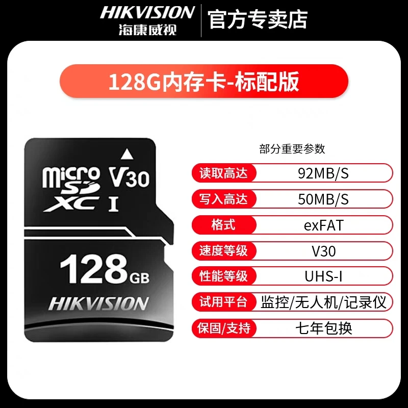 海康威视64GB内存卡高速TF卡手机128G储存卡监控256GB存储卡