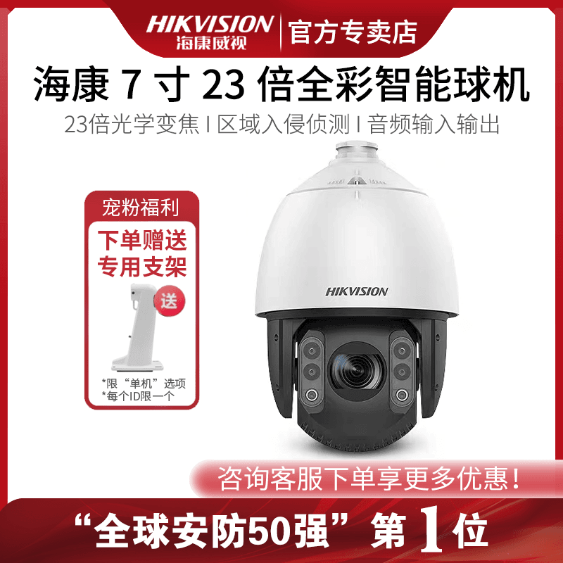 海康7寸全彩网络球机智能摄像机室外人脸抓拍红外高清夜视