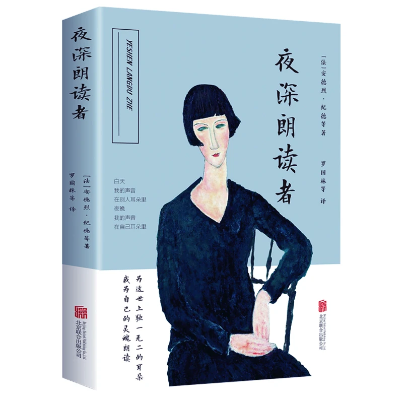 夜深朗读者  我为自己的灵魂朗读 经典散文集初中生名著书籍 大师