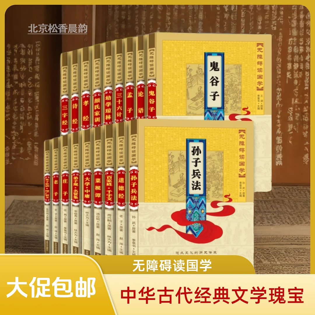 无障碍阅读国学经典传承著名出版社大字生活国学历史经典传承著名