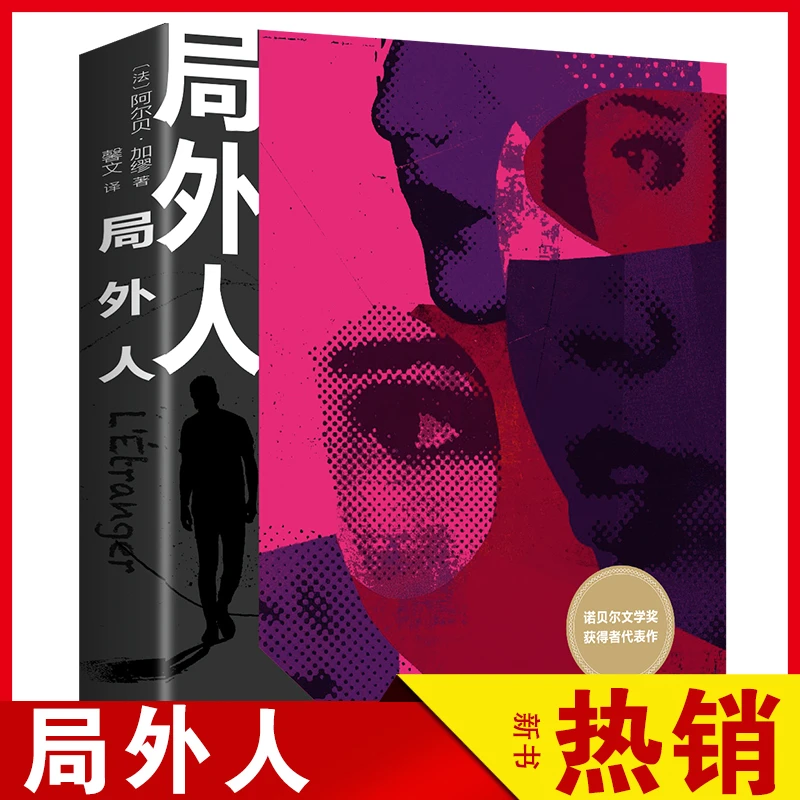 正版局外人心理学读心术人际关系社会心理学社交小说实用畅销书籍