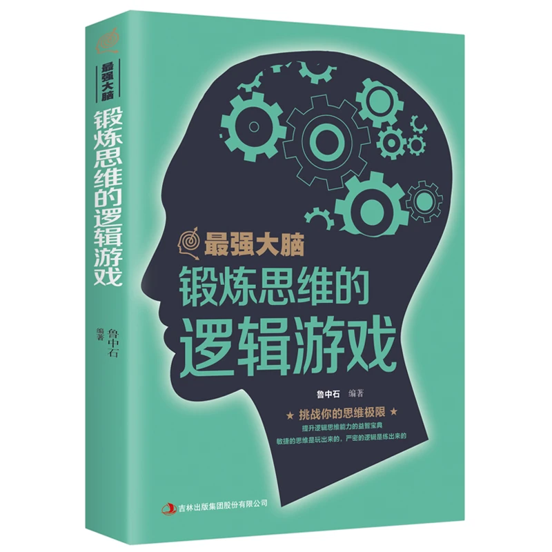 Z强大脑-锻炼思维的逻辑游戏 开发脑力思维训练开发敏捷的思维
