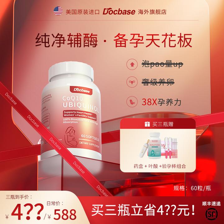Docbase辅酶Q10 dbs好孕丸还原型辅酶Q10胶囊夫妻装进口备孕辅酶