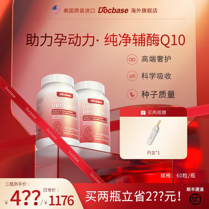 Docbase辅酶Q10 dbs好孕丸还原型辅酶Q10胶囊夫妻两瓶装进口辅酶