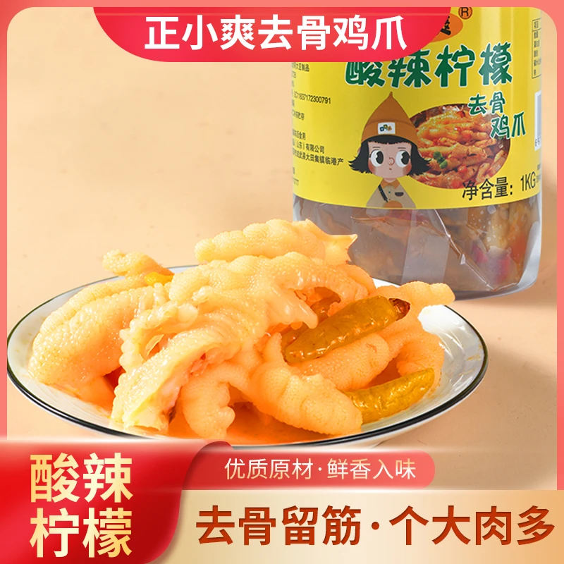 【自播福利】网红去骨鸡爪酸辣柠檬1000g/罐蒜香解馋休闲零食小吃