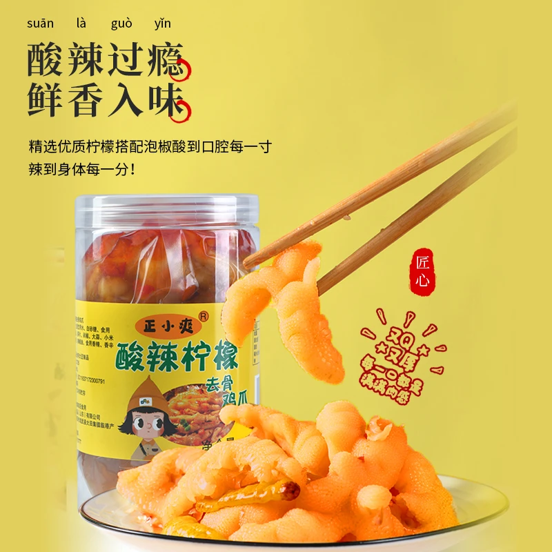 正小爽【邮政专属】去骨鸡爪酸辣柠檬无骨鸡爪网红解馋休闲零食小吃