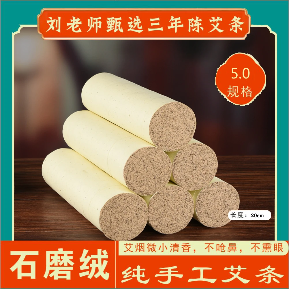 《刘老师甄选》5.0精选三年陈雷火灸石磨艾绒艾柱悬灸养生手工艾条