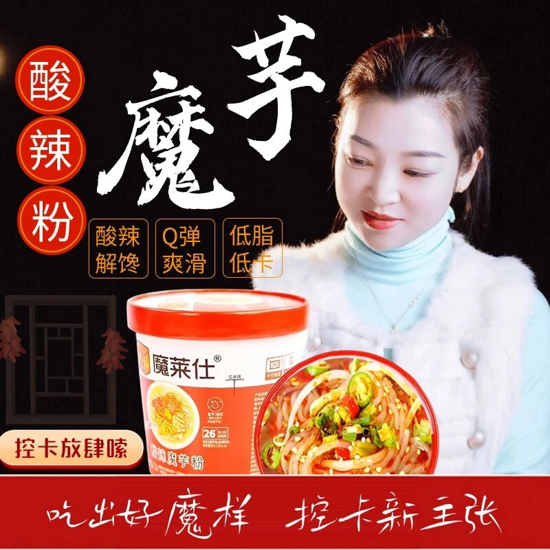 魔莱仕魔芋酸辣粉膳食鲜香特色美味冲泡即食速食粉经典酸辣粉桶装