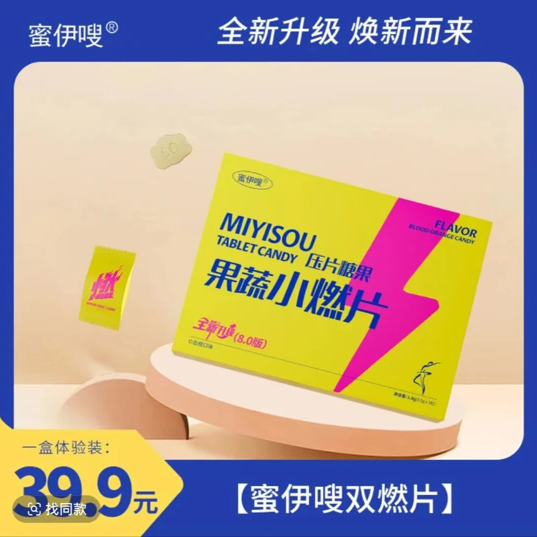 蜜伊嗖果蔬糖果体验装3颗吃6-8天