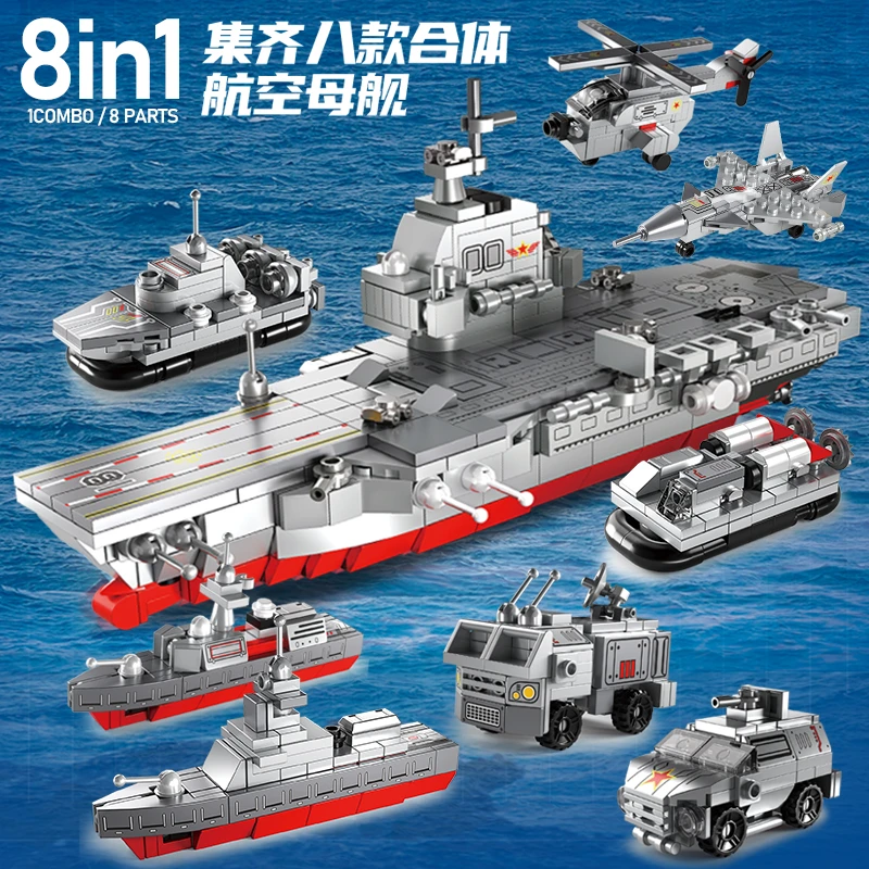 【星涯优品】超级航母积木模型玩具（8合1）国潮