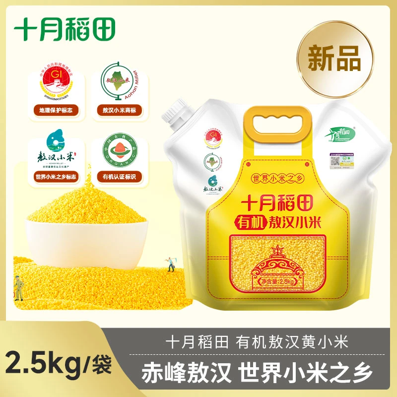 十月稻田有机敖汉黄小米五谷杂粮内蒙古赤峰小米熬粥熬有米油营养