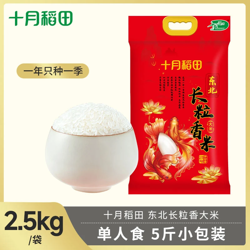 十月稻田东北长粒香大米东北产地香米寒地黑土地真空装包邮2.5kg