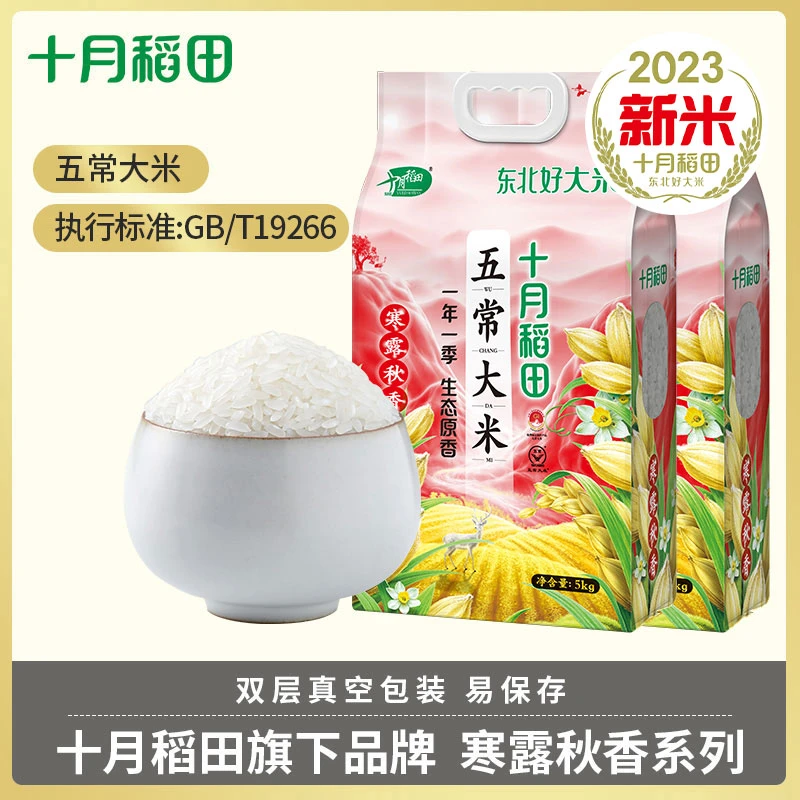 【2023年新米】寒露秋香黑龙江五常大米原粮稻花香2号十月稻田