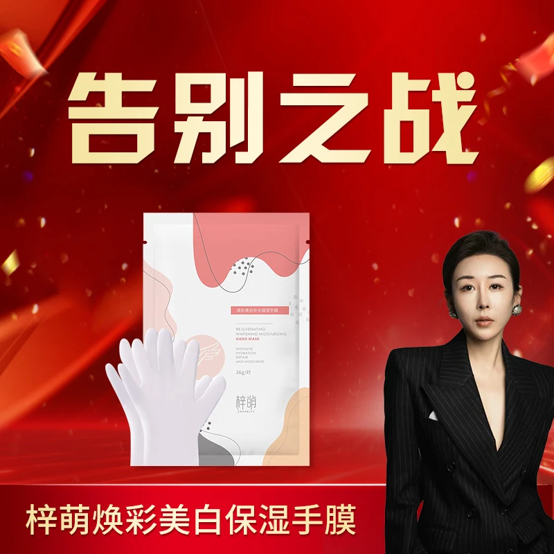 【佳姐补贴】焕彩美白补水保湿手膜