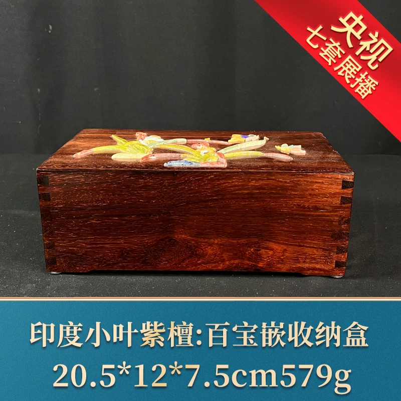 一守20883 百宝嵌收纳盒 印度小叶紫檀