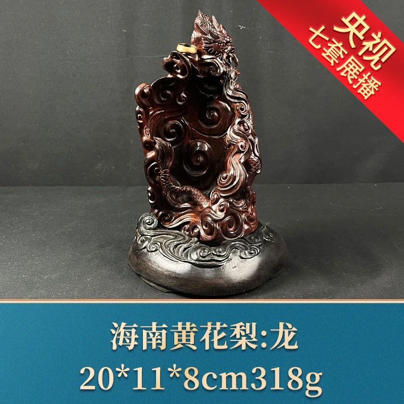 一守21897 龙 海南黄花梨