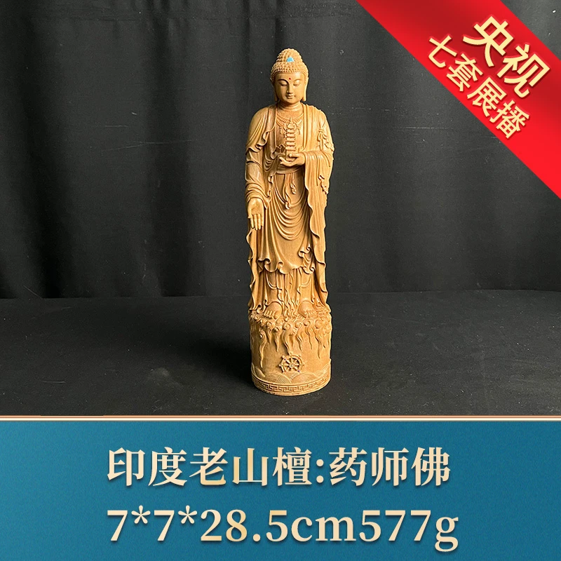 一守20667 药师佛 印度老山檀