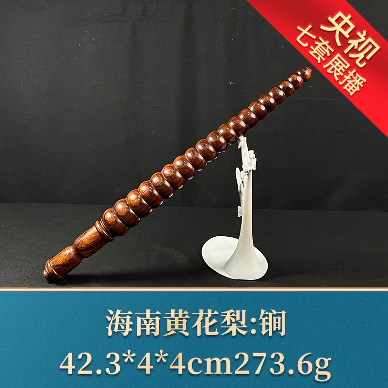 一守21849 锏 海南黄花梨