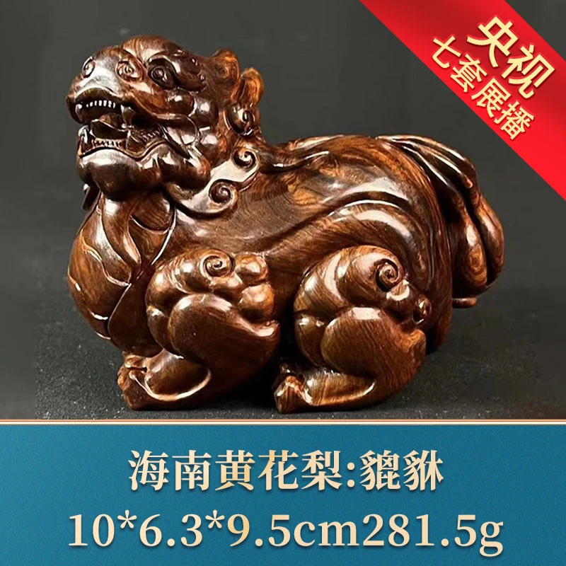 一守20833 貔貅 海南黄花梨