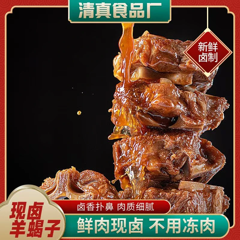 【正宗清真】回民风味/酱香/香辣羊蝎子