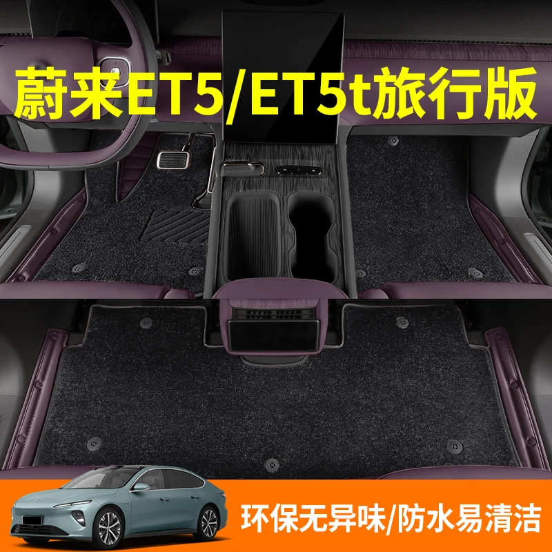 蔚来ET5脚垫ET5T旅行版ES6 ET7 EC7 ES7 ES8六座七座全包围地毯