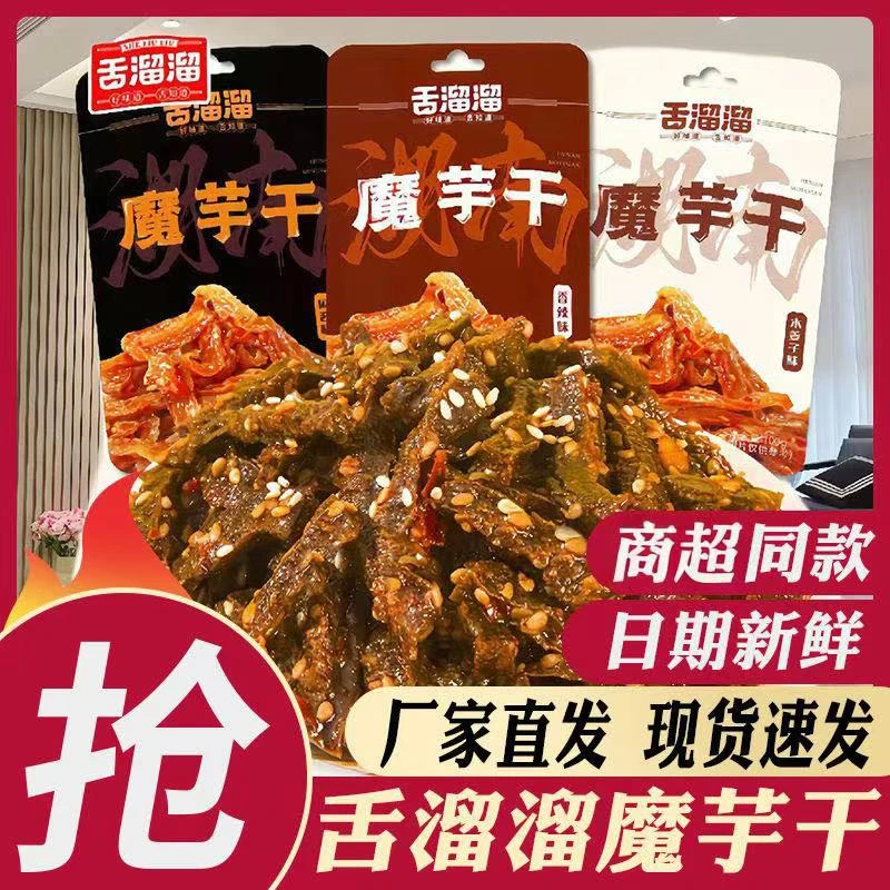【湖南魔芋干】舌溜溜香辣魔芋干100g大包过瘾湖南特产网红麻辣零食