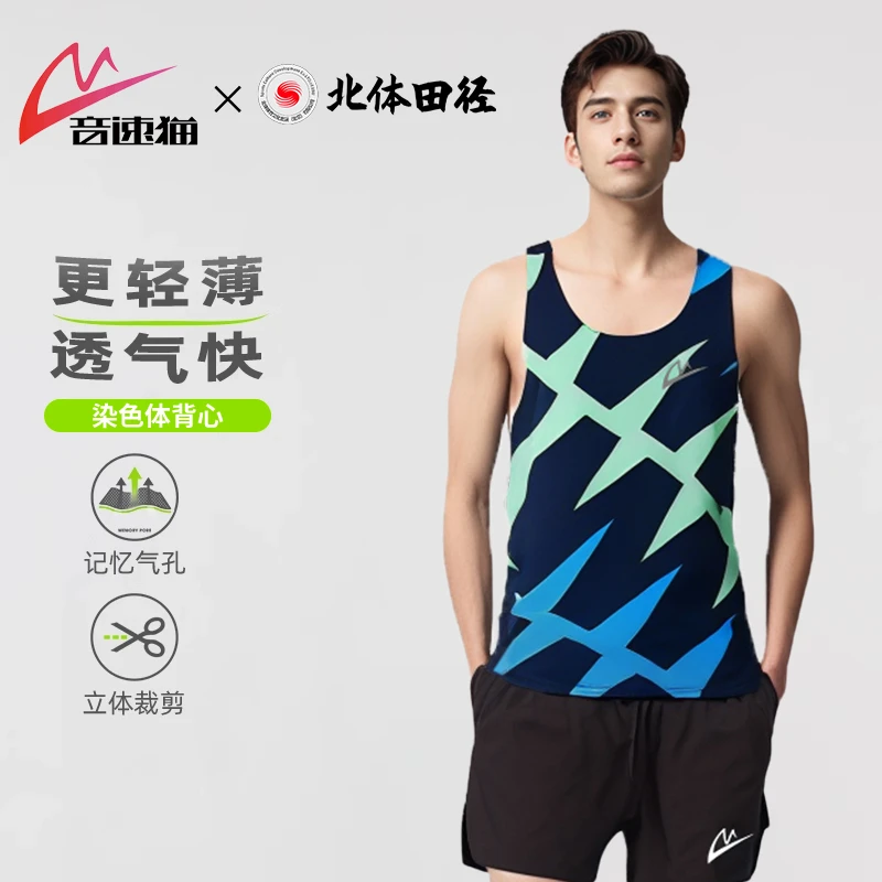 音速猫田径训练服体育生男女马拉松比赛服运动服体考跑步背心速干