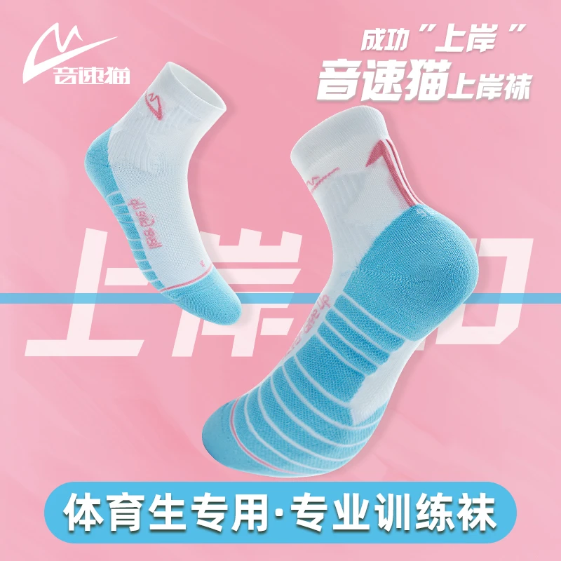 音速猫体育生专业运动袜体考体测训练袜冬季加厚防臭跑步袜中长筒