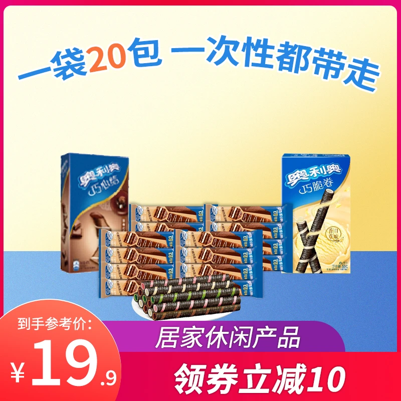 Oreo/奥利奥可可棒独立装休闲网红零食大礼包20包(新组合)经典