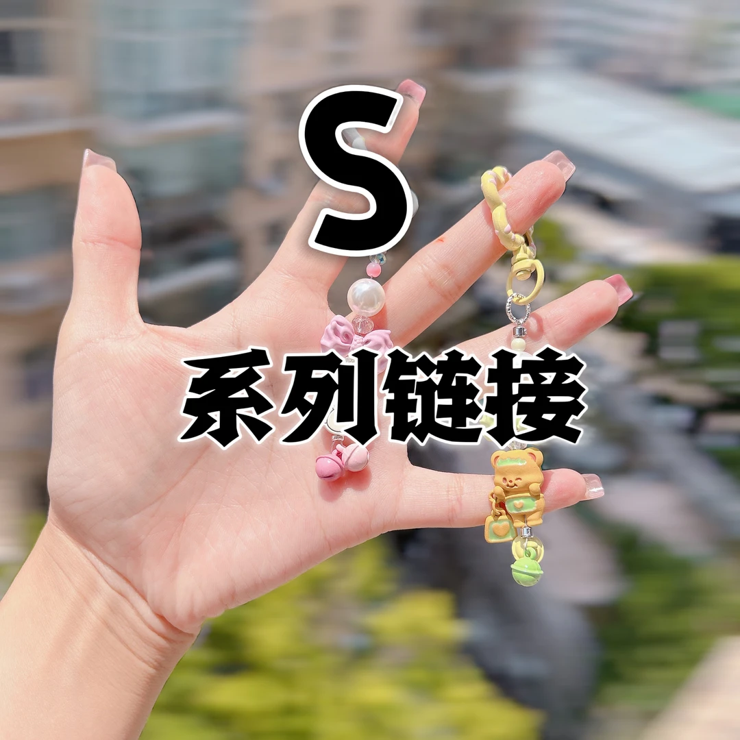 【SSS编码链接有图】  DIY饰品配件 手机饰品配件系列