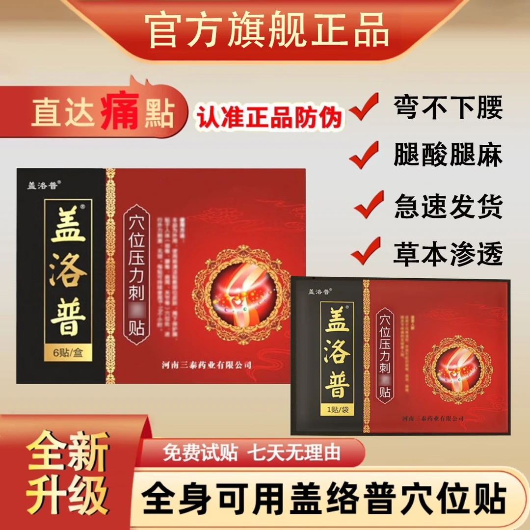 【官方正品】盖洛普膝盖穴位贴膝盖关节热敷贴草本萃取深层渗透