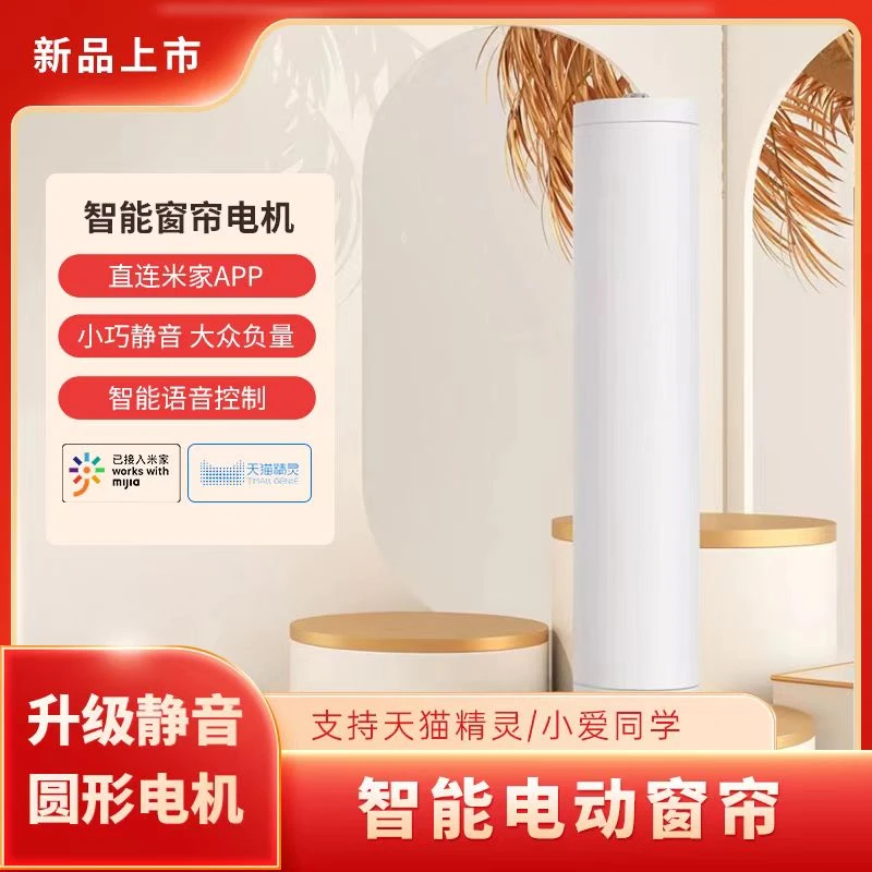 【峰哥甄选】一套组合 新款圆形S6智能电机轨道安装米家 米家蓝牙
