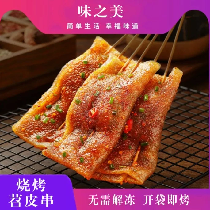 苕皮串烧烤苕皮烤苕皮商用烧烤专用串串烤苕红薯苕皮量大价优