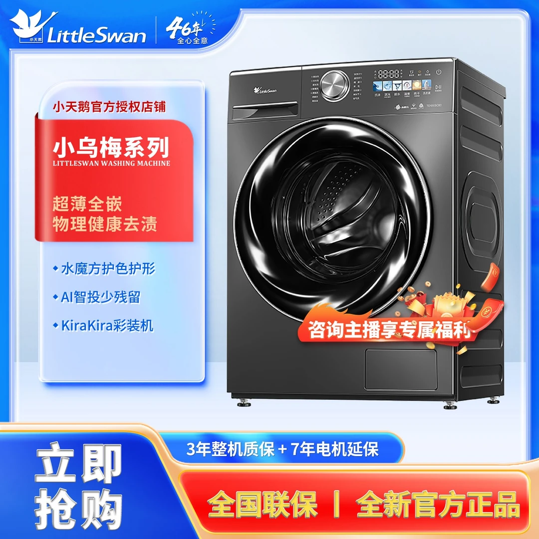 Littleswan/小天鹅 小乌梅SC83洗烘一体机超薄大容量烘干投放机洗