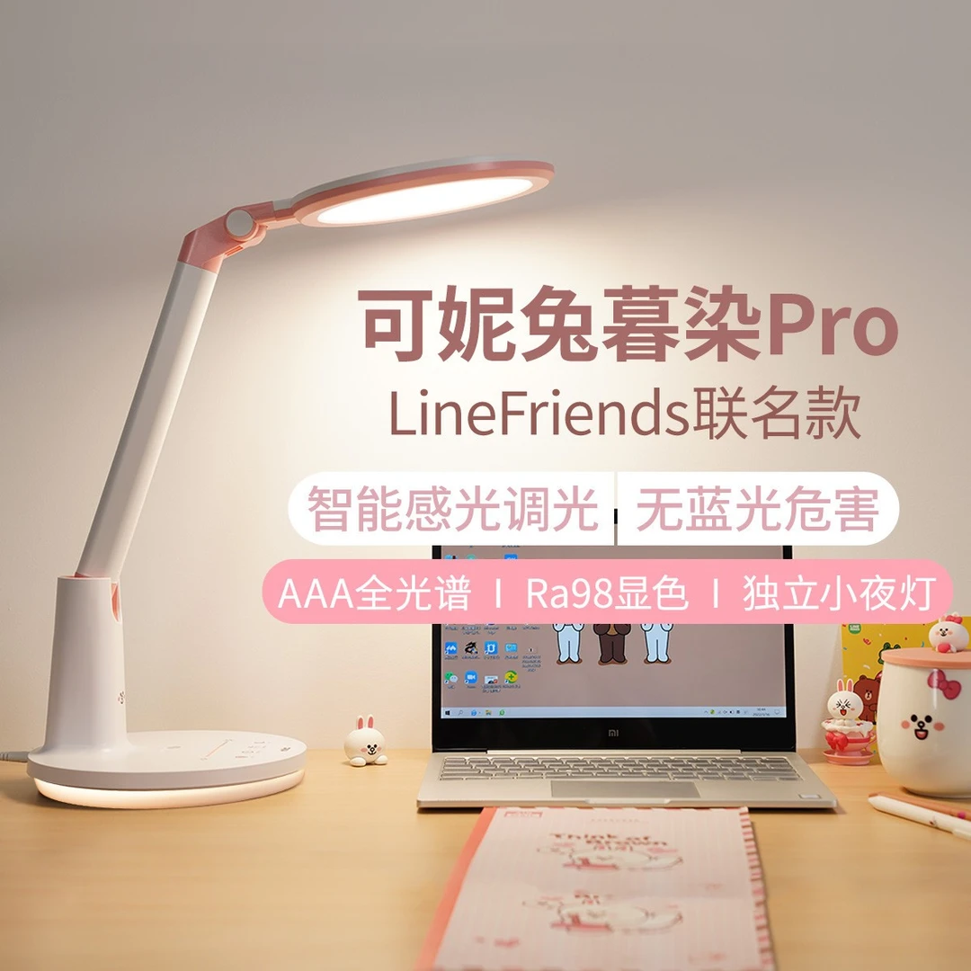 NVC/雷士照明护眼台灯LINE联名款全光谱AAA级阅读作业儿童护眼灯